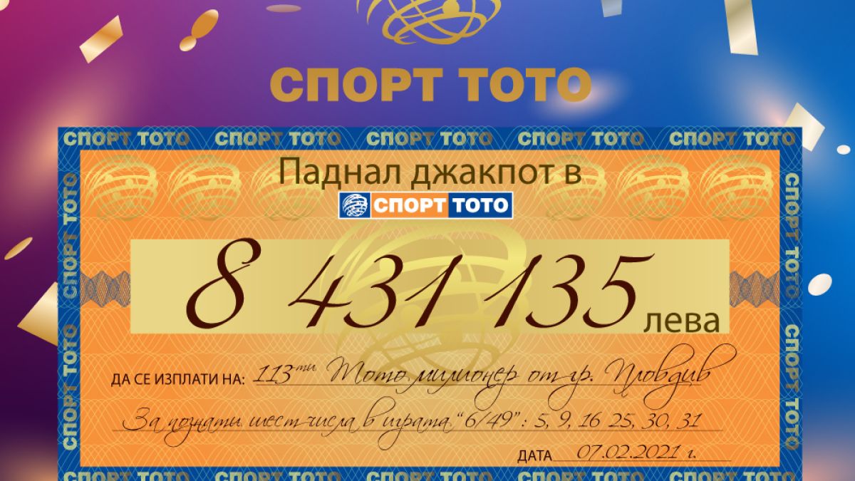 Още подробности за новия милионер на България, грабнал джакпота от 8 431 125 лева с 1 фиш