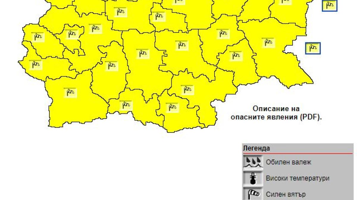 НИМХ алармира: Опасно явление сковава цяла България в четвъртък