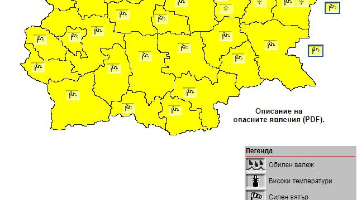 НИМХ алармира: Опасно време ще скове цяла България и в петък