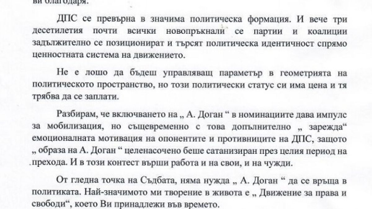 Почетният председател на ДПС д-р Ахмед Доган огласи ще приеме ли номинация за депутат в обръщение към партията