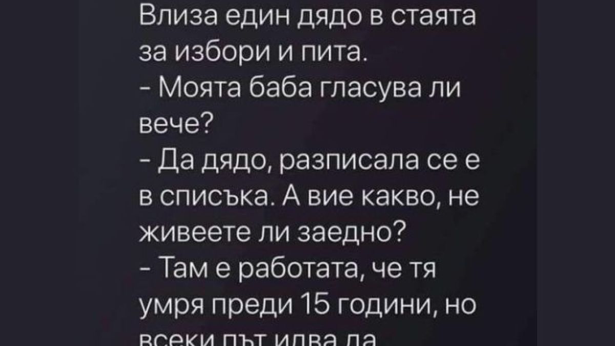 Венета Харизанова подпали мрежата с виц за изборите