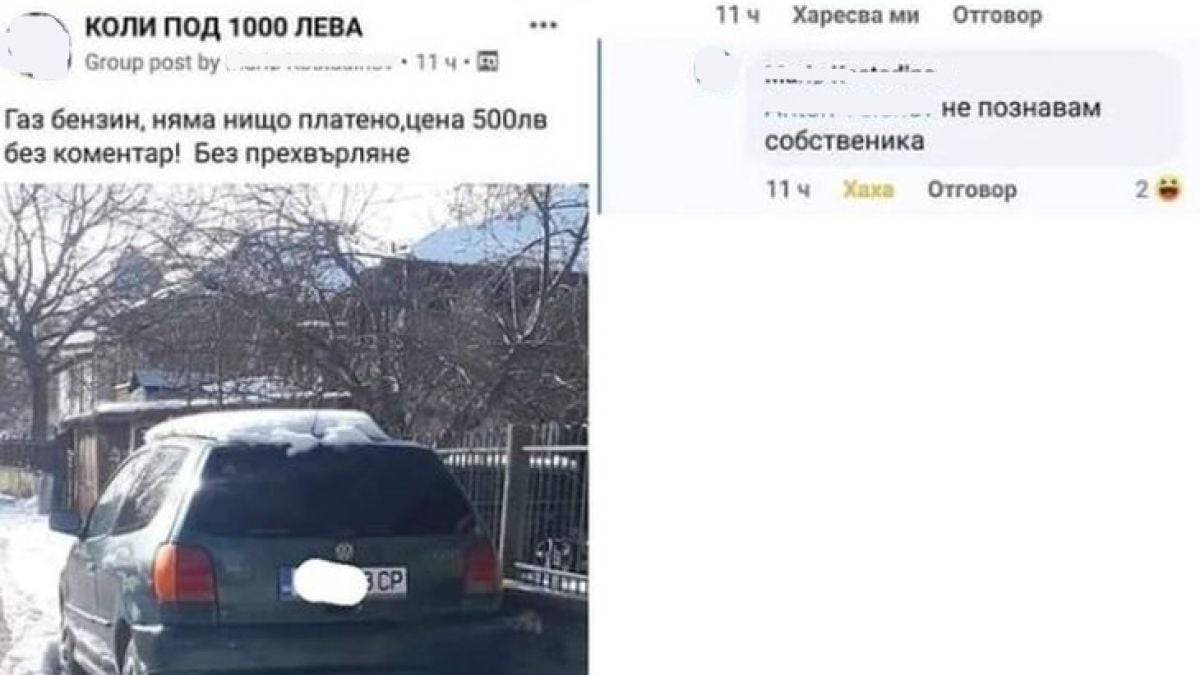 Българска инженерна мисъл: Тази обява за продажба на кола взриви мрежата СНИМКА