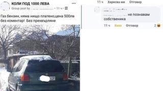 Българска инженерна мисъл: Тази обява за продажба на кола взриви мрежата СНИМКА