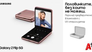А1 започва предварителни поръчки за новото 5G издание на Samsung Galaxy Z Flip