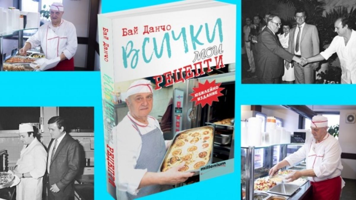 Готвачът на Тато събра в кулинарна библия вкусотиите, които са похапвали в соцелита 