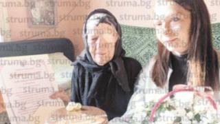 Баба Люба от Пиринско разкри виновника да празнува 101-ви рожден ден