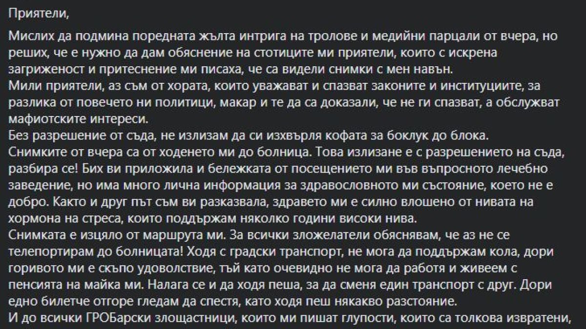 Иванчева проговори защо се е разхождала из София докато е под домашен арест