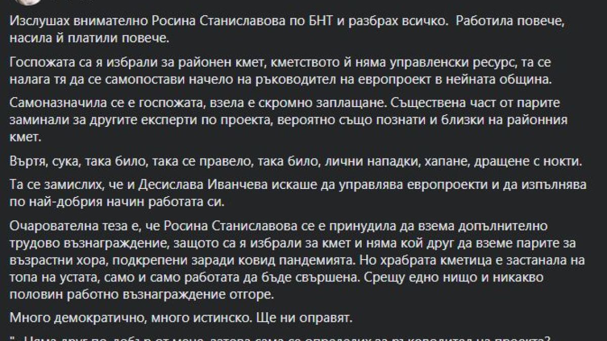 Мрежата кипна заради скандалната кметицата от ДБ в София, прибрала бонуси от европроект