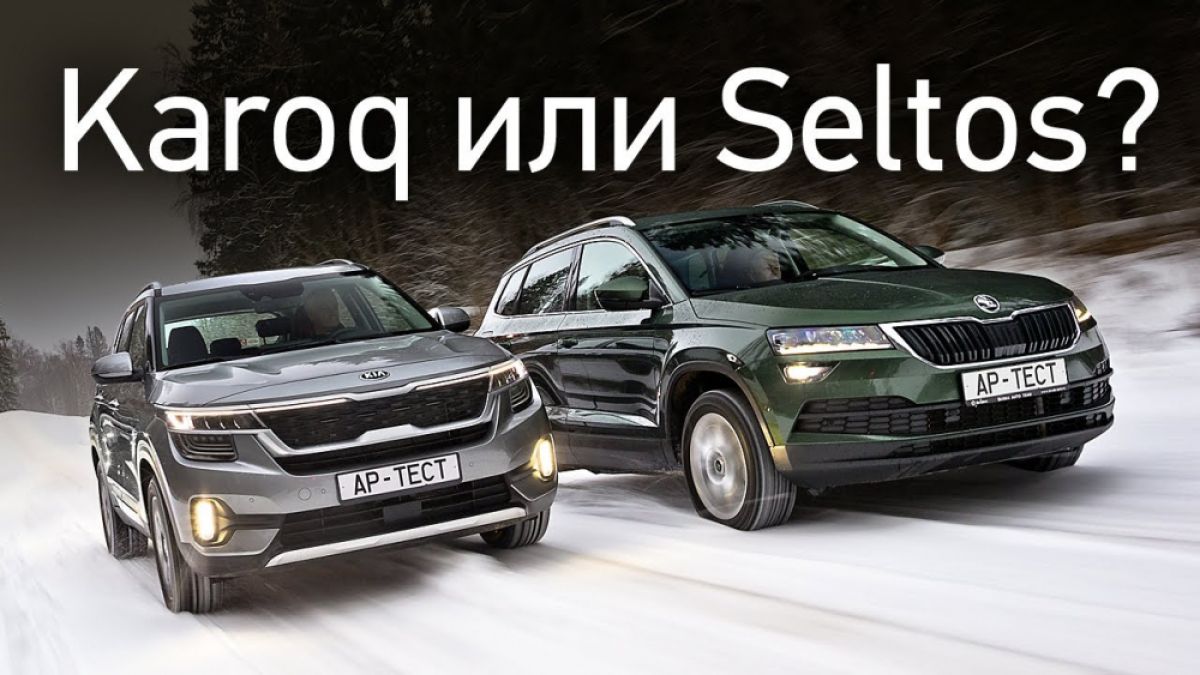 Собственици на Skoda Karoq и Kia Seltos казаха защо не трябва да ги купувате 