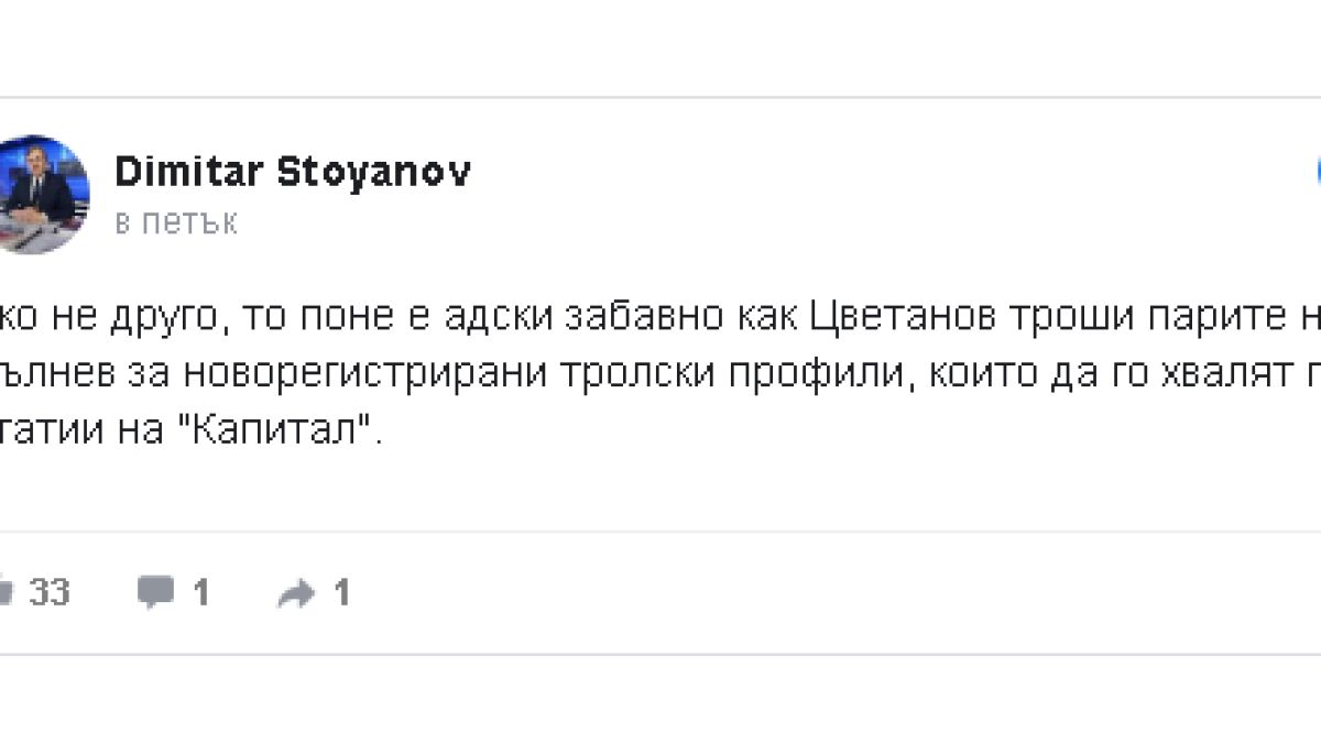 Димитър Стоянов: Адски забавно е как Цветанов троши парите на Вълнев