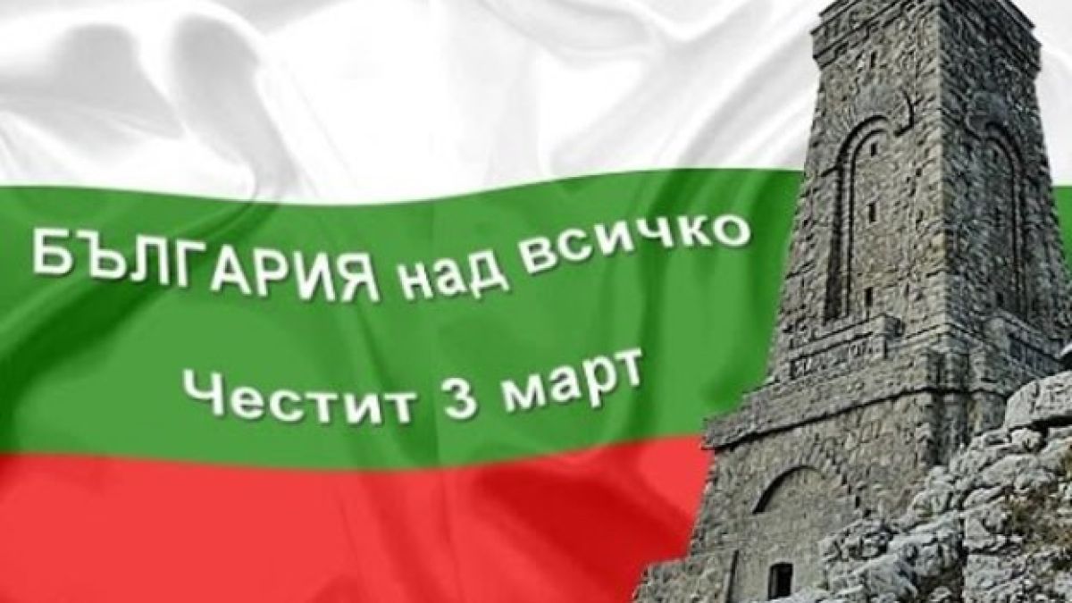 Известни родни актьори честитиха 3 март на всички българи ВИДЕО