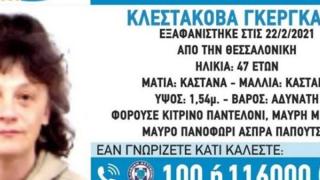 Българка отиде в центъра на Солун и изчезна в дън земя СНИМКА