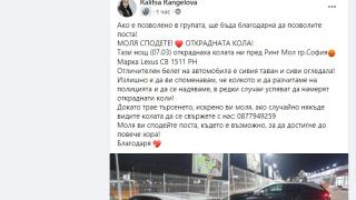 Само в БЛИЦ! Свиха луксозен Lexus пред столичен мол СНИМКИ