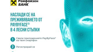 Райфайзенбанк тества плащане с лицево разпознаване