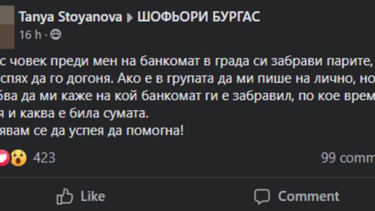 Бургазлия изтегли пари от банкомат, развръзката е куриозна