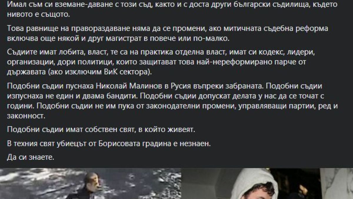 Журналист: Тези съдии оправдаха Йоан Матев за убийството на Георги в Борисовата градина
