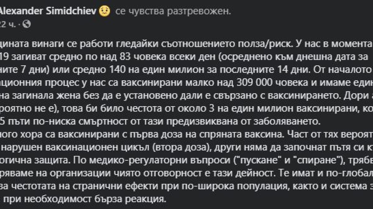 Д-р Симидчиев заговори за смъртта на Румяна, издъхнала след ваксинация с „АстраЗенека“