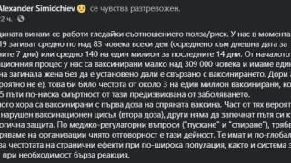 Д-р Симидчиев заговори за смъртта на Румяна, издъхнала след ваксинация с „АстраЗенека“