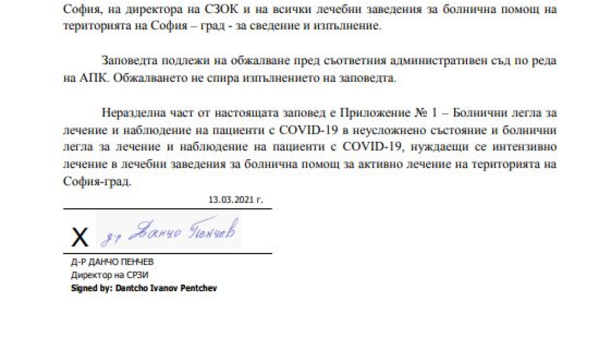 Спешна К-19 ЗАПОВЕД, касаеща случващото се в цяла София