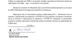 Спешна К-19 ЗАПОВЕД, касаеща случващото се в цяла София
