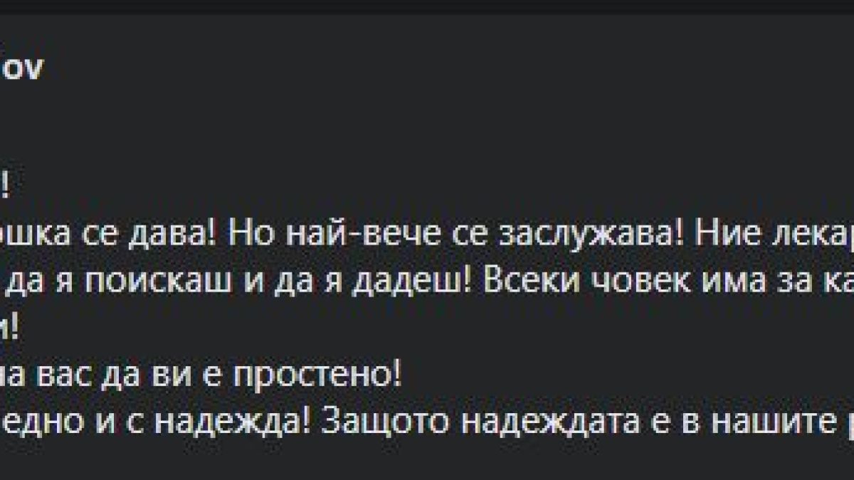 Здравният министър: Простете ми!