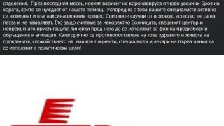 "Пирогов" с гневна реакция на Христо Иванов и д-р Симидчиев заради грозна К-19 изцепка