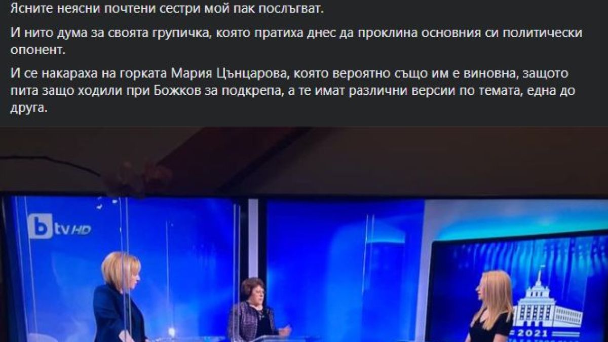 Анализатор разнищи заверата на Манолова, Дончева и Слави