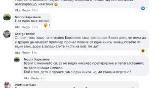 Харизанов възхитен от Татяна Дончева, Вълнев и Настимир СНИМКА