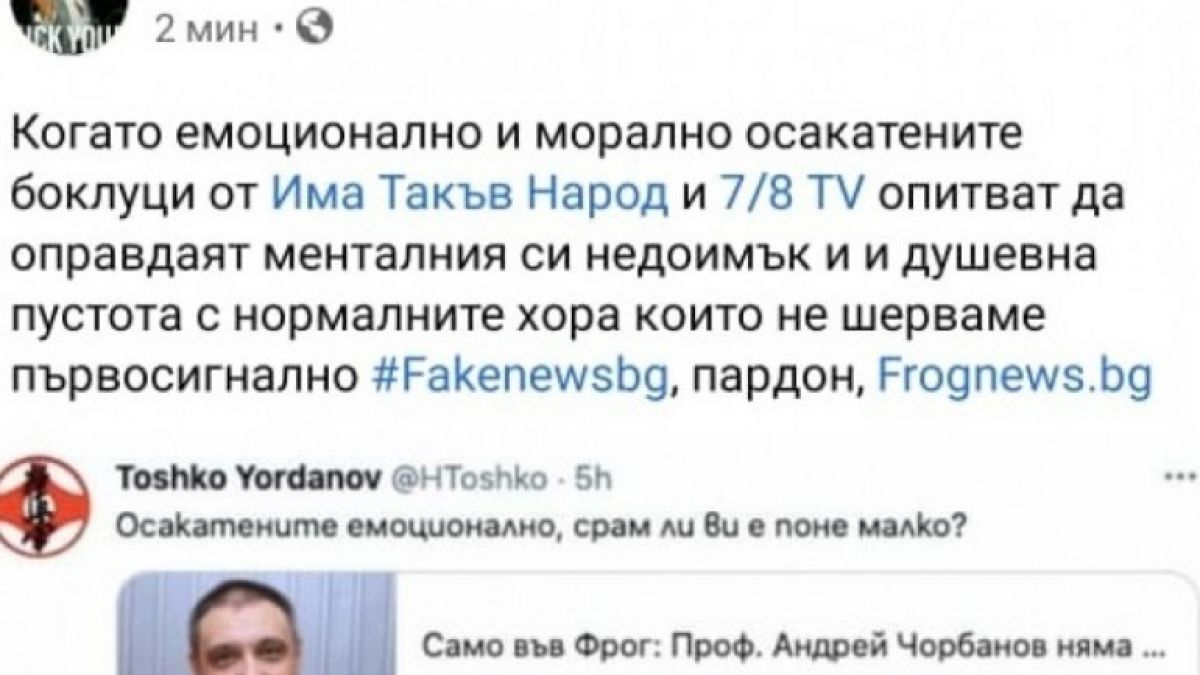 И Тошко Йорданов се включи в конспирацията за настинката на проф. Чорбанов