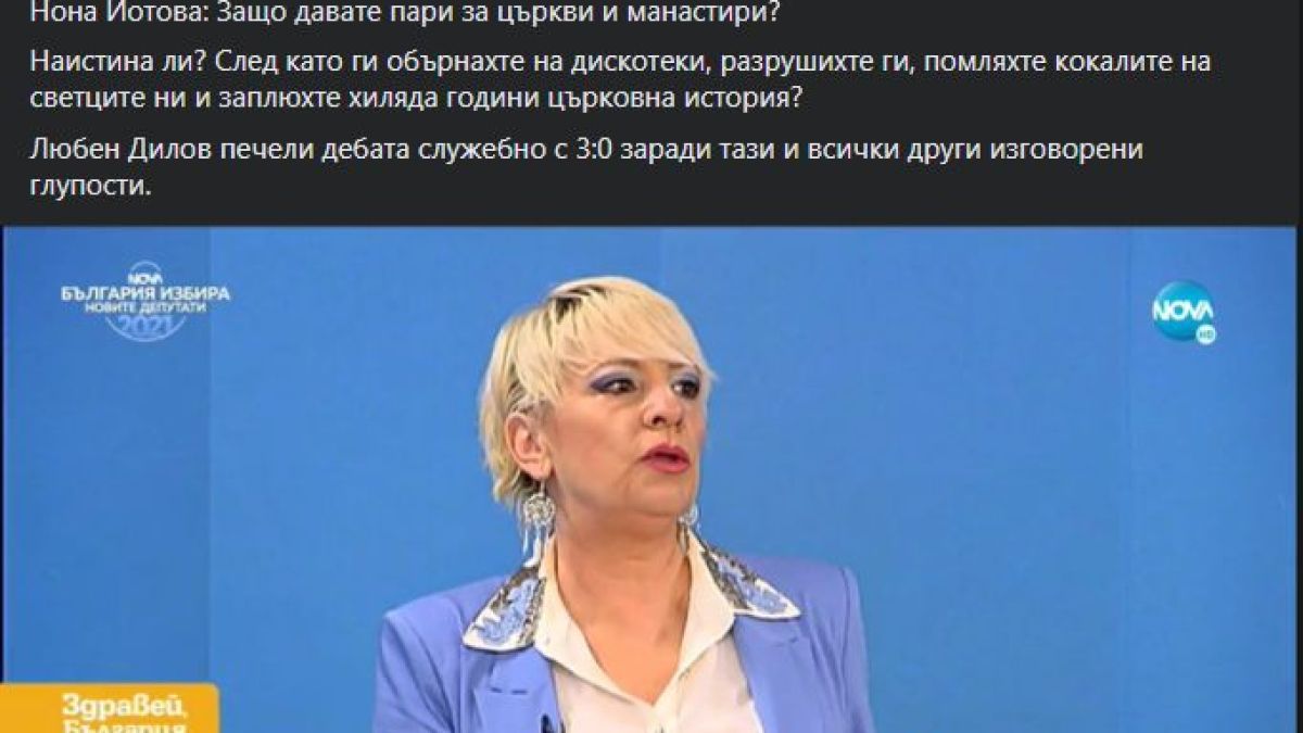 Нона Йотова и Любен Дилов-син в люта предизборна полемика, кой победи ВИДЕО