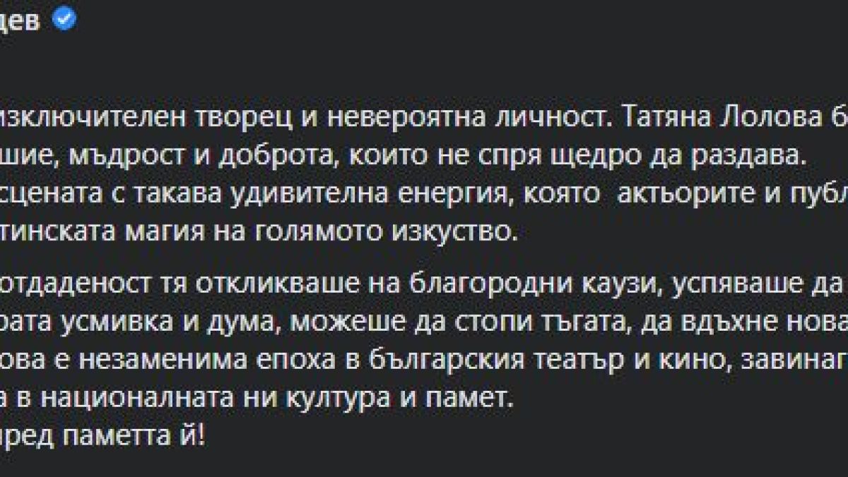 Радев потъна в скръб заради Лолова!