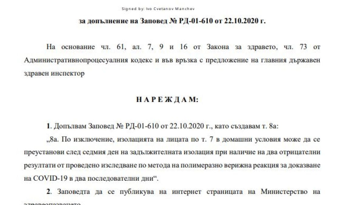 Неочаквана К-19 ЗАПОВЕД изненада всички българи