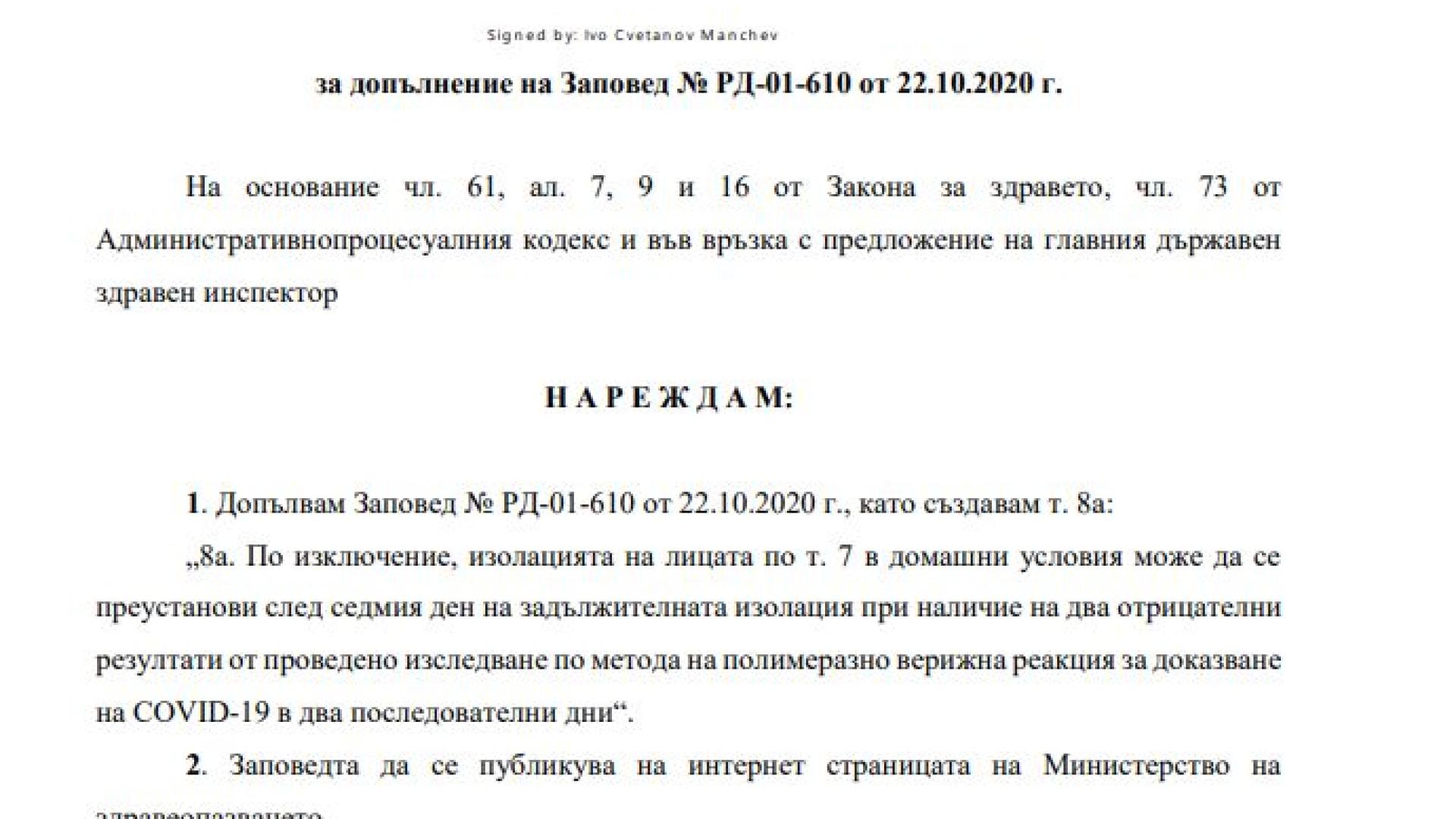 Неочаквана К-19 ЗАПОВЕД изненада всички българи