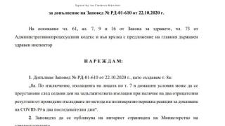 Неочаквана К-19 ЗАПОВЕД изненада всички българи