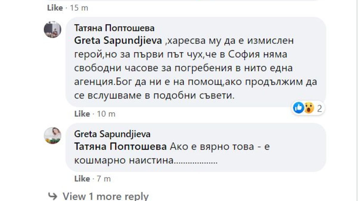 Андролова похвали доц. Мангъров, че е успял да задмине Слави
