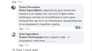 Андролова похвали доц. Мангъров, че е успял да задмине Слави