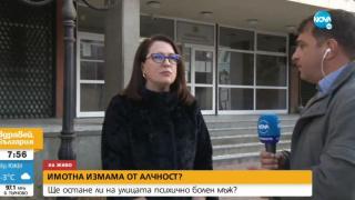 Разследват настойника на психично болен мъж, който продаде апартамента му в Казанлък ВИДЕО