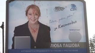 Посегнаха на журналистката Люба Пашова в Кюстендил СНИМКИ