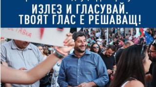 Скандално нарушение: "Да, България" нагло гази правилата на изборния процес СНИМКИ 