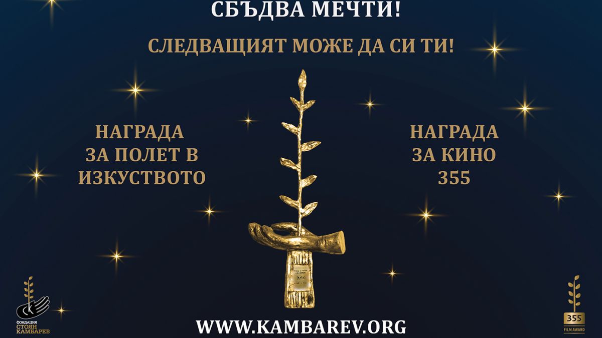 Визуалният артист Вълко Чобанов с номинация за Наградата за Полет в Изкуството „Стоян Камбарев” 2021