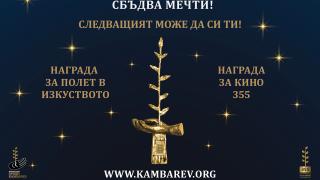 Визуалният артист Вълко Чобанов с номинация за Наградата за Полет в Изкуството „Стоян Камбарев” 2021