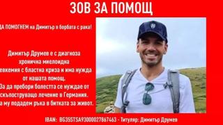 Зов за помощ! Младият Димитър има спешна нужда от операция, която е непосилна за него и семейството му СНИМКИ