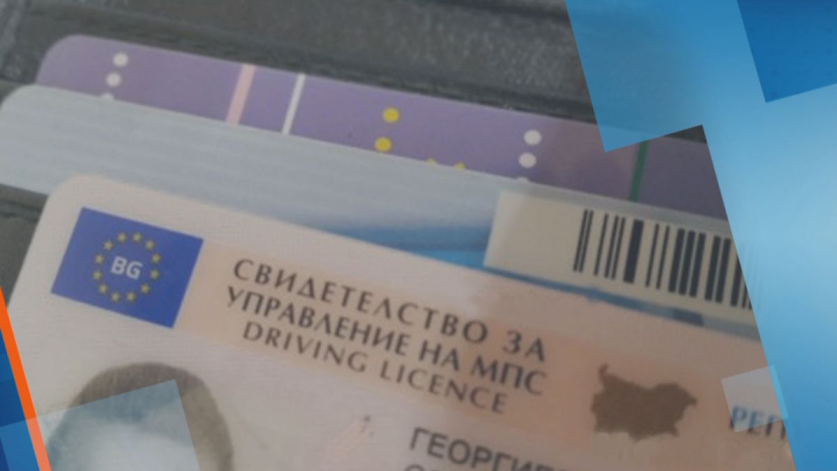 Проблем с издаването на шофьорски книжки в цялата страна