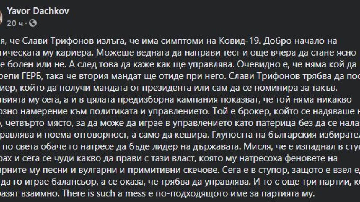 Явор Дачков: Слави май излъга, че с с К-19! В ступор от страх е, защото... 