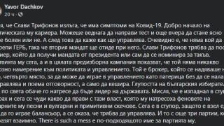 Явор Дачков: Слави май излъга, че с с К-19! В ступор от страх е, защото... 
