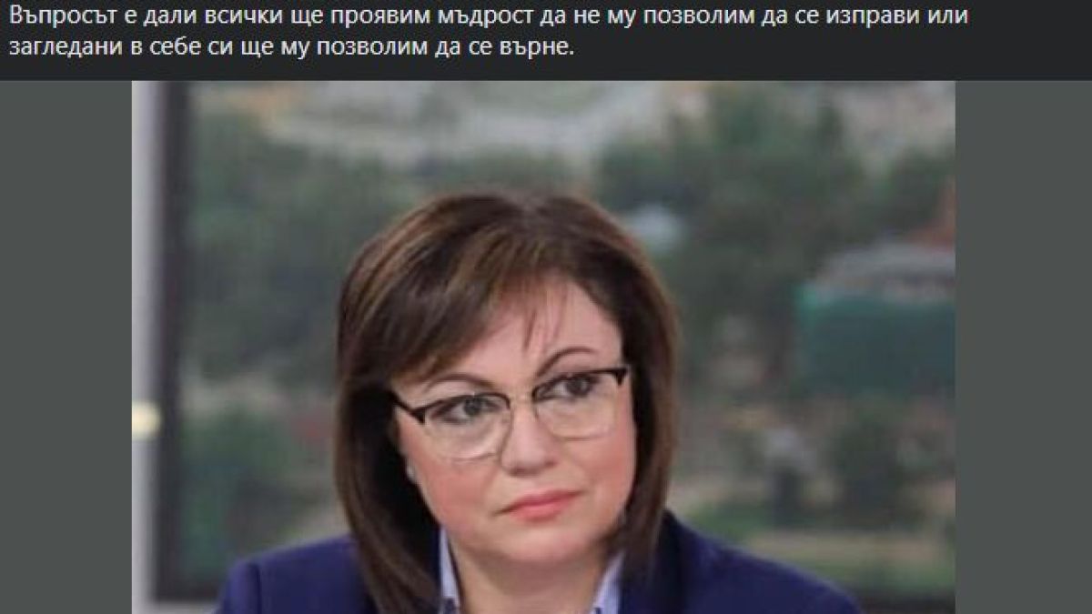 Нинова се сопна на лидера на ГЕРБ: Борисов, гледай си...