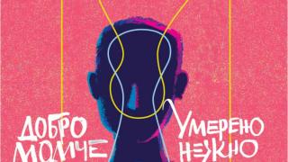 „Добро момче. Умерено нежно”– първите два романа на Галин Никифоров се появяват в общо издание