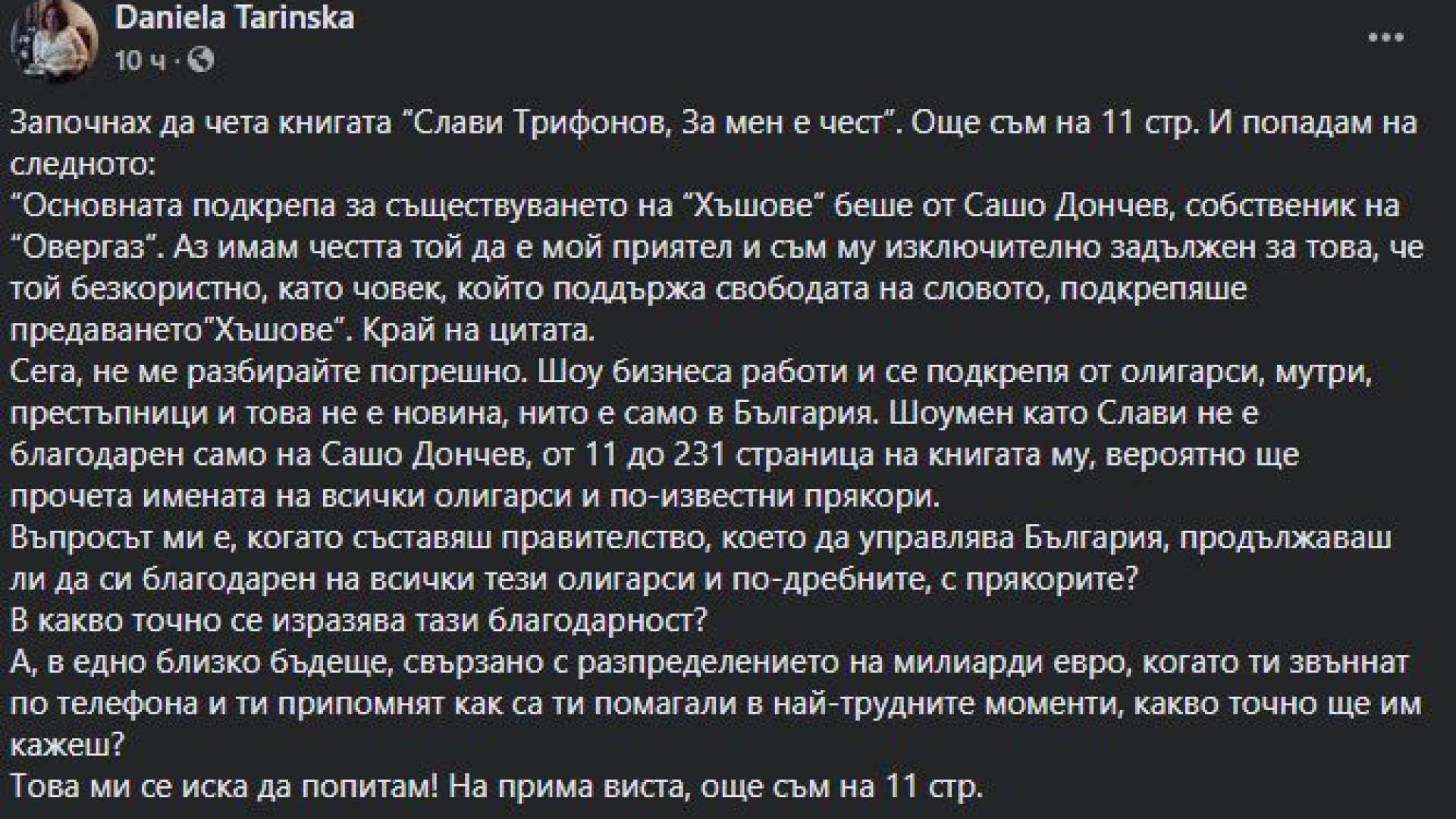 Даниела Таринска пита Слави как ще се отблагодари, ако стане премиер, на богатите си спонсори