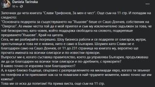 Даниела Таринска пита Слави как ще се отблагодари, ако стане премиер, на богатите си спонсори
