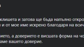 Слави най-после сложи край на мълчанието!